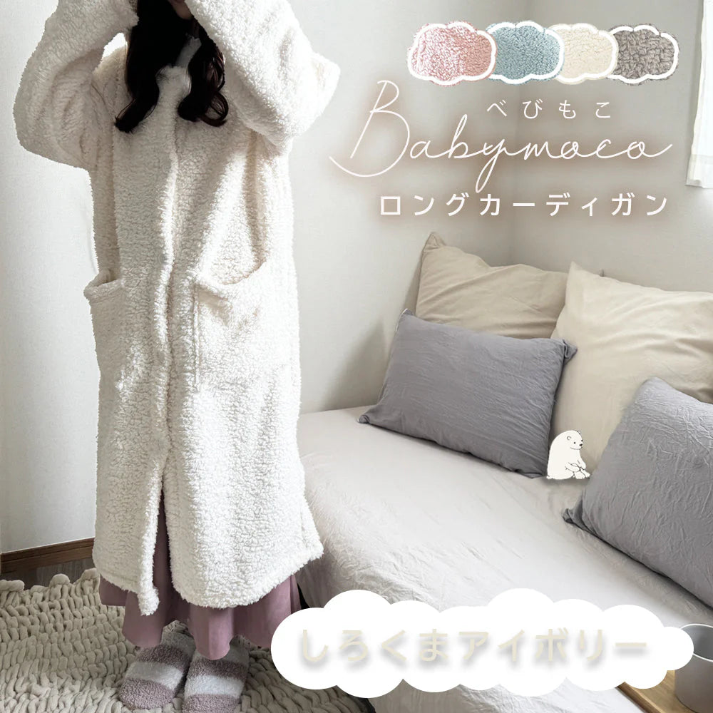 着る毛布 しろくまアイボリー ルームウェア カーディガン ロング丈 部屋着 パジャマ モコモコ ふわふわ 洗える おしゃれ かわいい 軽い あったか