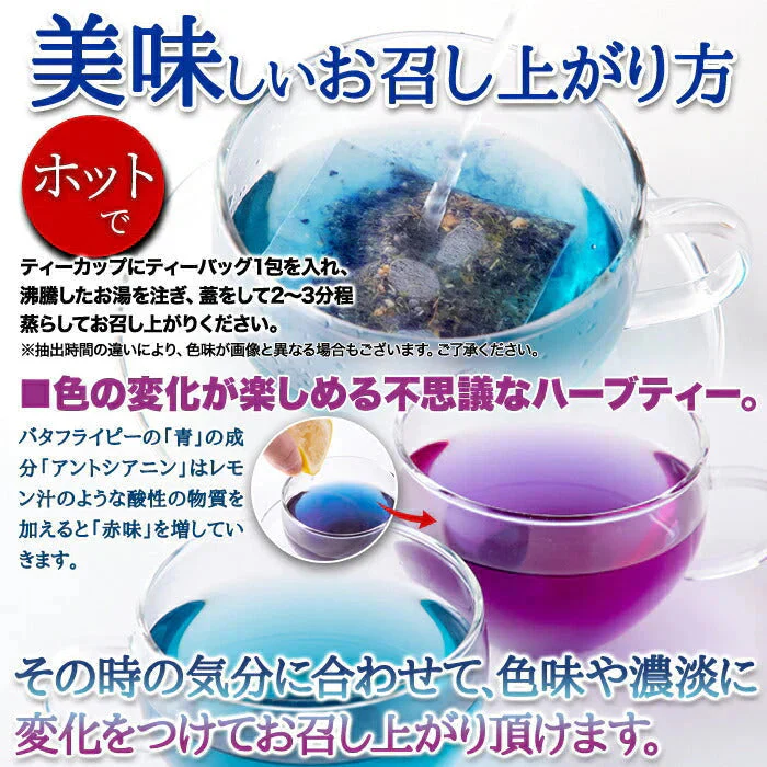 青く美しいお茶…【お徳用】バタフライピーハーバルブレンドティー50包 ネコポス