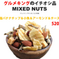 塩バナナチップ＆小魚＆アーモンド＆チーズ 520g