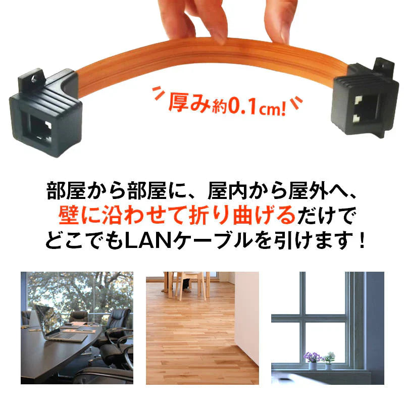 隙間用 LANケーブル 30cm 中継 延長 フラットケーブル RJ45 配線 工事不要 CAT5対応 100BASE-TX 高速伝送 100Mbps 屋内 屋外 家 オフィス 窓 ドア サッシ
