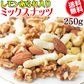 レモンあられ入り ミックスナッツ 250g レモンあられ (新潟県契約栽培米を使用) 無添加 送料無料 素焼きアーモンド 生くるみ 少しの ロースト カシューナッツ メール便限定 ナッツ  おかき