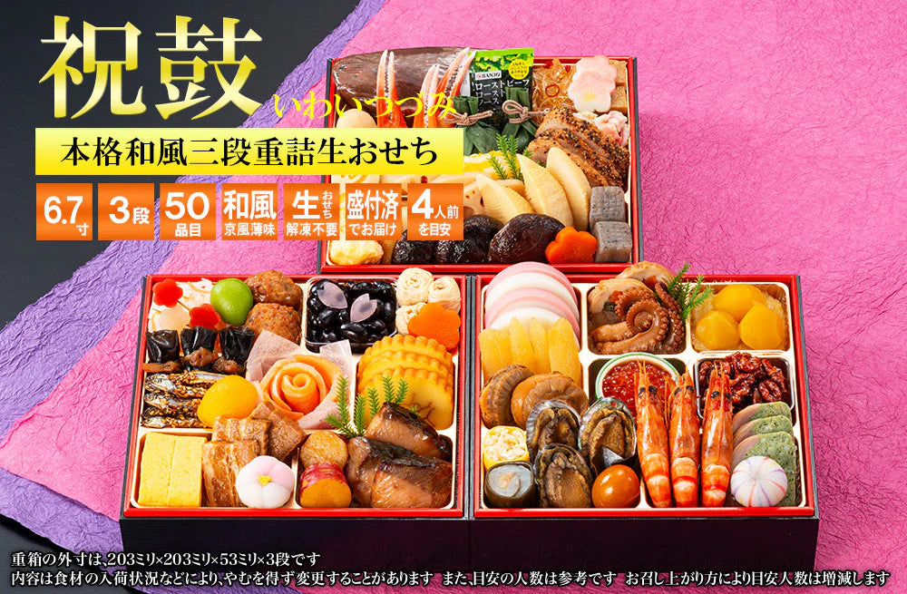 【2025年12月31日お届け】 おせち 2026 おせち料理 送料無料 冷蔵 【生おせち】お節 送料無料 和風おせち お正月★こだわり 京風 重詰め三段『祝鼓』カネハツ