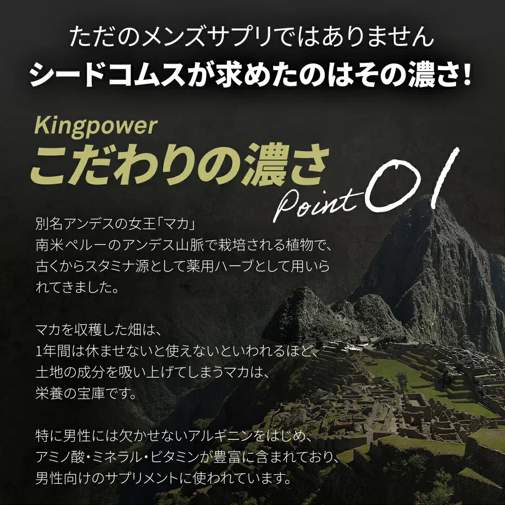 キングパワー《約1ヶ月分》20倍濃縮マカ+100倍濃縮トンカットアリ配合 亜鉛 すっぽん アルギニン シトルリン サプリ サプリメント 男性