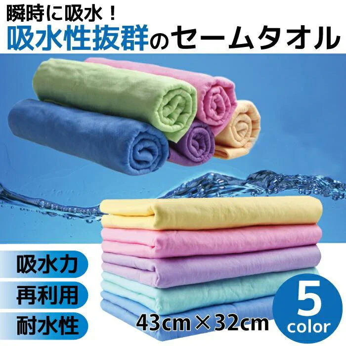 【予約商品・発送時期は商品説明に記載】セームタオル サイズ M 5枚 セット 福袋 タオル 吸水 速乾 髪 車 洗車 窓 拭き 洗面所 プール スポーツ 無地 ペット 犬 超吸水 水泳 テニス ハンカチ まとめ買い たおる ドライ ヘア 髪の毛 キッチン 送料無料