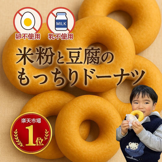 米粉と豆腐のもっちりドーナツ24個【プレーン】