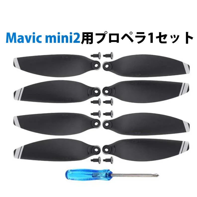 DJI mavic mini2 適用プロペラ4本セット 1機分　交換用　スペア部品 Tsmoile TSモバイル