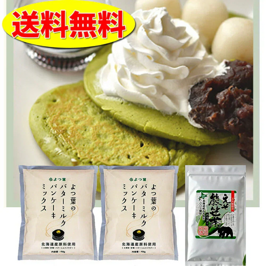 よつ葉バターミルクパンケーキミックス 450g×2袋 と 熊笹パウダー30ｇセット 送料無料 ホットケーキ お家 簡単 パーティー ギフト 誕生日