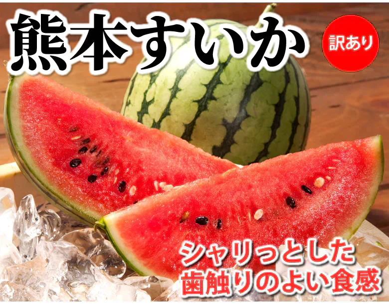 すいか 送料無料 訳あり スイカ 大玉すいか 1玉 約4.5kg～6kg M～L 熊本すいか お取り寄せ お取り寄せグルメ 熊本県産 すいか 西瓜 フルーツ