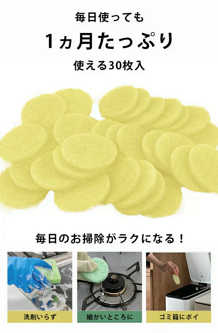 【セスキ】SNSで話題! 使い捨て 掃除スポンジ 30枚 クエン酸 セスキ 掃除 スポンジ 使い捨て 丸型 薄い / シンク トイレ 水アカ 浴室 冷蔵庫 換気扇 / 毎日のお掃除に / 使い切り万能スポンジ　30枚組