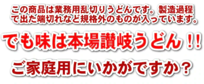 極太麺バージョン！【訳あり】半生極太讃岐うどん10人前【半生麺】【太麺】