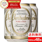 ヴェリタスブロイ ピュア＆フリー330ml×48本ノンアルコールビールまとめ買いノンアルベリタスブロイノンアルビールケース大量授乳期産後妊娠贈り物【楽天グルメ大賞2019、2020】【北海道への発送不可】