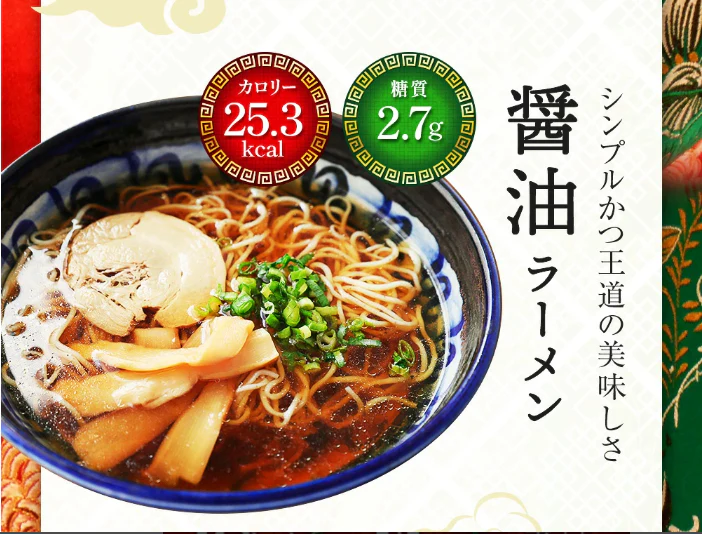 【120ｇ×3パック】【醤油味】3パック ラーメン こんにゃくラーメン