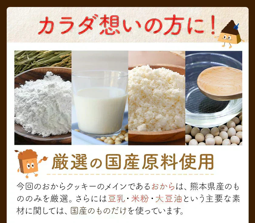 おからクッキー 国産 大容量 700g（70枚入り） 7種の味わい グルテンフリー 着色料・保存料不使用 抹茶 黒ゴマ ほうじ茶 紅茶 ココア アーモンド ヘルシー 低カロリー 糖質オフ スイーツ ダイエット 食品 無添加 砂糖 バター 卵 不使用 グルテンフリー 食物繊維 《1-5営業日以内に出荷予定（土日祝日除く）》