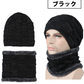 【ブラック】【予約商品・発送時期は商品説明に記載】ニット帽 ネックウォーマー メンズ レディース スヌード 2点 セット 秋冬 黒 男女兼用 ニット帽子 ニットキャップ マフラー 防寒 マスク おしゃれ 送料無料 ギフト プレゼント