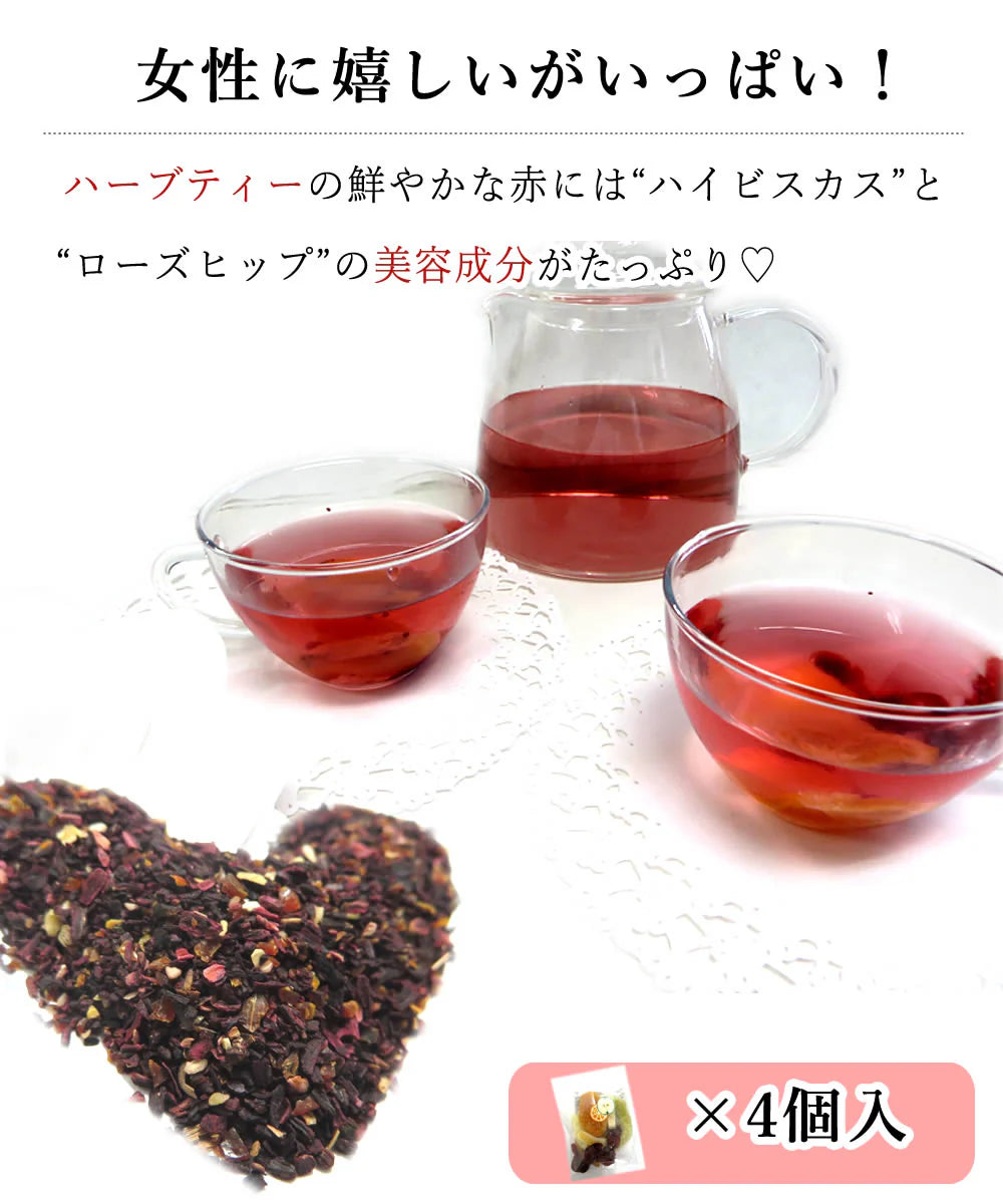 【4個入り】ドライフルーツ ハーブティー 紅茶 フルーツティー プチギフト 手土産 お土産 贈り物 プレゼント ハイビスカスティー ローズヒップ かわいい お洒落 ティーバッグ