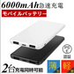 「在庫処分商品」「ブルー」6000mAh 大容量 iOS/Android対応 モバイルバッテリー 軽量 薄型 スマホ充電 iphone7 Plus Xperia 充電器 携帯充電器 極薄 急速充電【PL保険加入済み】【エコ得】