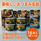 おつまみ缶詰16缶セット（4種×各4缶）＋10セットに1個は本ずわい蟹脚肉100％が1缶ついてくる