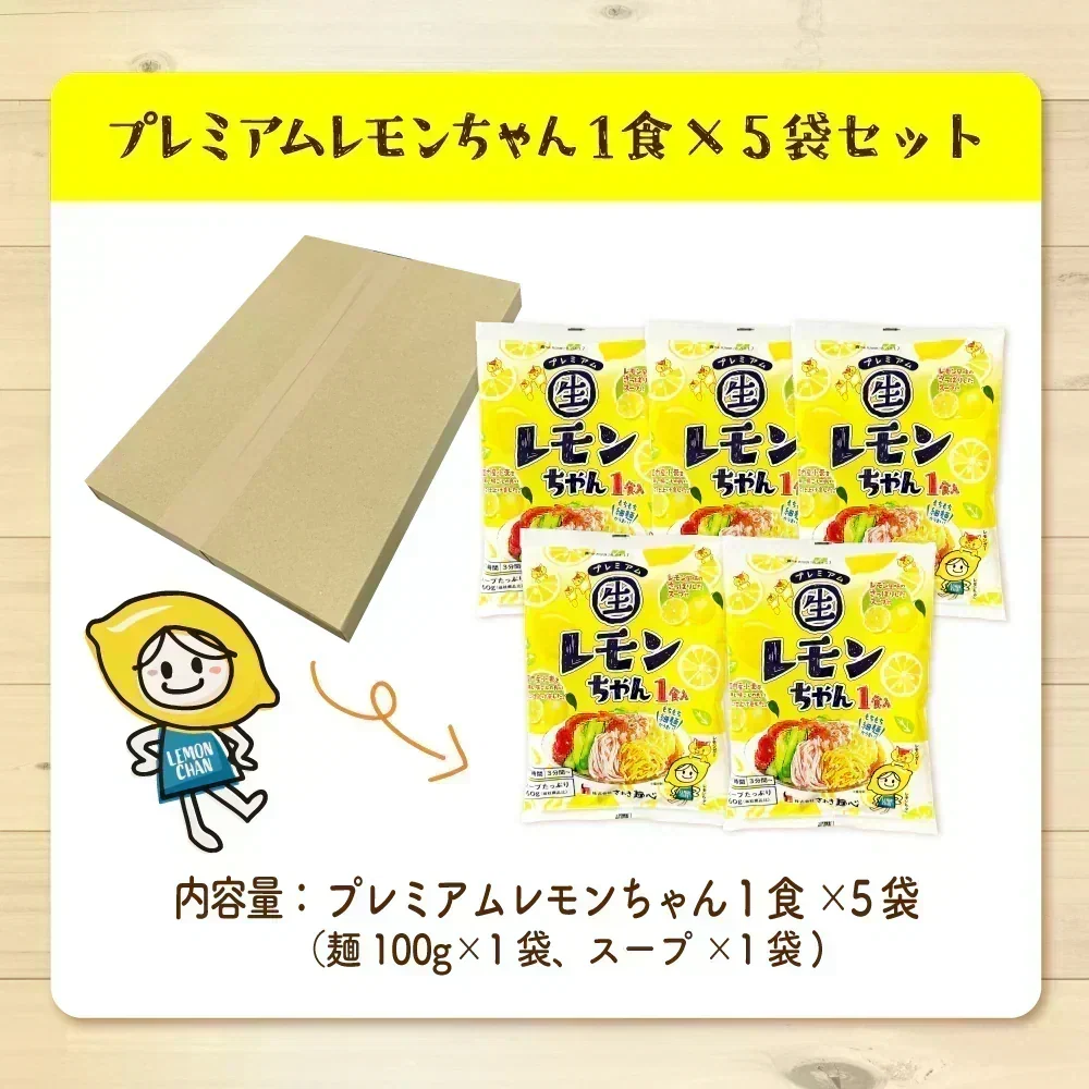 サタプラ紹介！ 冷やし中華 レモンちゃん 5食 プレミアム  国内産小麦　ご当地グルメ 産直お試し取り寄せ 冷し中華 つゆ 送料無 香川 さぬき麺心