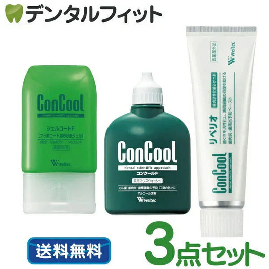 コンクールF100ml・ジェルコートF90g・リペリオ80g 各1本の歯周病予防セットウェルテック ※お1人様1点まで【メール便送料無料】