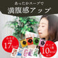【大容量】【福袋】スープ＆生味噌汁全９種類５０個セット(国内製造品）！