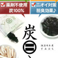 調湿木炭 炭八 室内用大袋 1個入