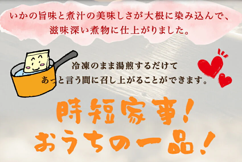 いか大根(10パック)