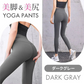 【Mサイズ:ダークグレー】ヨガウェア ヨガパンツ レディース ヨガレギンス ヨガパンツ レギンス フィットネスパンツ レギンス スパッツ ヨガ スポーツウエア トレーニングパンツ トレーニングウエア 美脚 ダンス ジム 伸縮 スリム レディース 送料無料  LUSEEQ 正規品