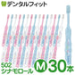【最安値挑戦祭】歯ブラシ 子供 Ci502 シナモロール 3色アソート Mふつう 30本入【Ciメディカル 歯ブラシ】