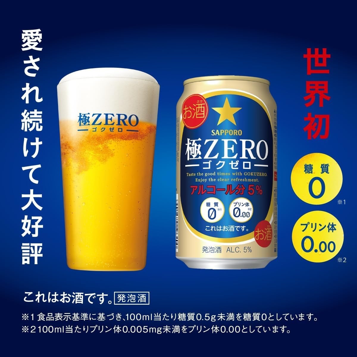 サッポロ 極ZERO（極ゼロ）500ml×1ケース/24本