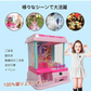 クレーンゲーム 「ピンク」 おもちゃ キッズ こども 孫 パーティーゲーム UFO キャッチャー 家庭用 ゲームセンター 卓上 玩具 遊び場 プレゼント 誕生日 クリスマス