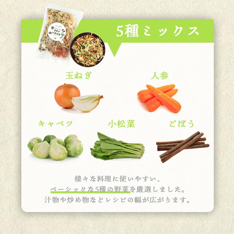 [みさわのやさい] ドライベジ 国産 乾燥野菜 ミックス 管理栄養士監修 ＜ 大正2年創業の八百屋が真剣に考えたドライベジ ＞ 200g カット野菜 野菜ミックス ドライベジタブル