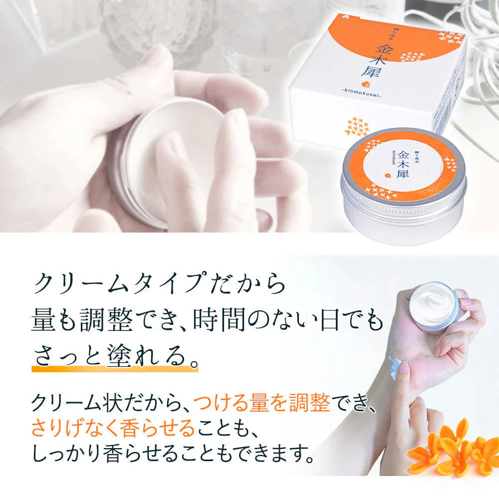 【終了】【超得ハイパーSALE】金木犀 フレグランスクリーム 35g 香水 練り香水 キンモクセイ きんもくせい 送料無料 ハンドクリーム 練香水 ねり香水 レディース メンズ 兼用