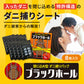 ダニ捕りパック【ブラックホール®】8個セット