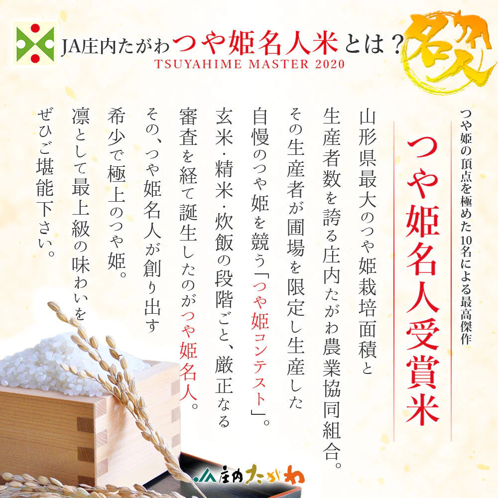 【コンテスト受賞米】 名人 つや姫 白米 5kg 山形県産 令和6年産 送料無料 米 5キロ こめ コメ お米 精米 新米 お米5kg つや姫5kg つや姫5キロ