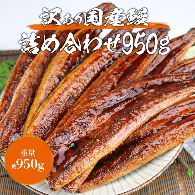 国産うなぎ袋詰め 約950g 鰻 宮崎県産 ( 鰻 うなぎ ウナギ 蒲焼 かば焼き 土用丑 土用 丑の日 スタミナ 夏) 冷凍便 お取り寄せグルメ 食品 ギフト