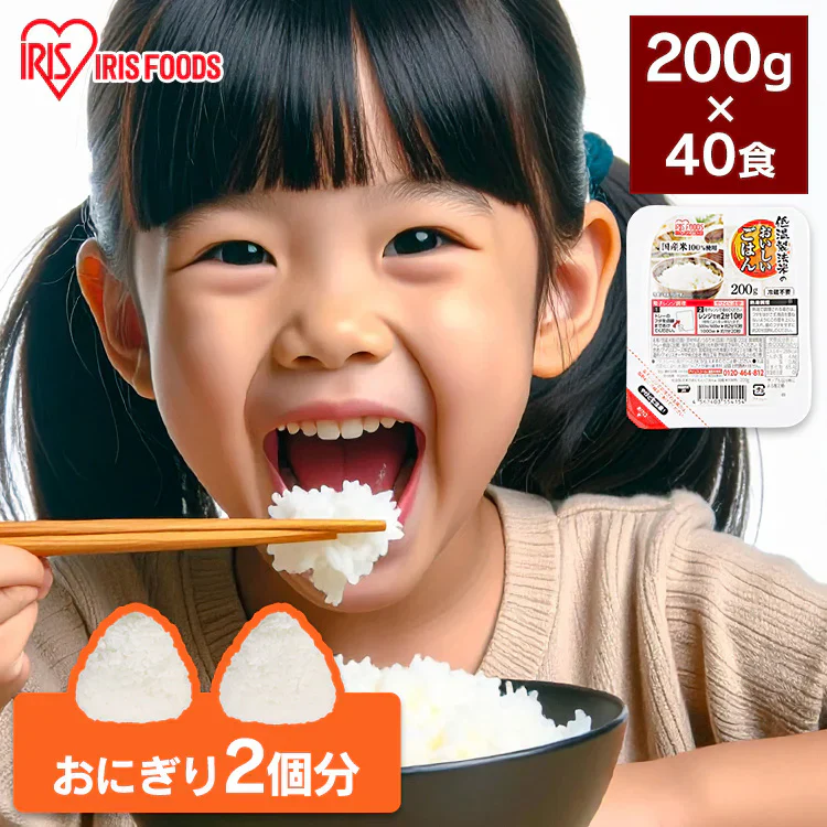 パックご飯 パックごはん 200g×40食パック アイリスオーヤマ 送料無料 レトルト 備蓄用 防災 常温保存可 保存食 非常食 仕送り 低温製法米のおいしいごはん アイリスフーズ