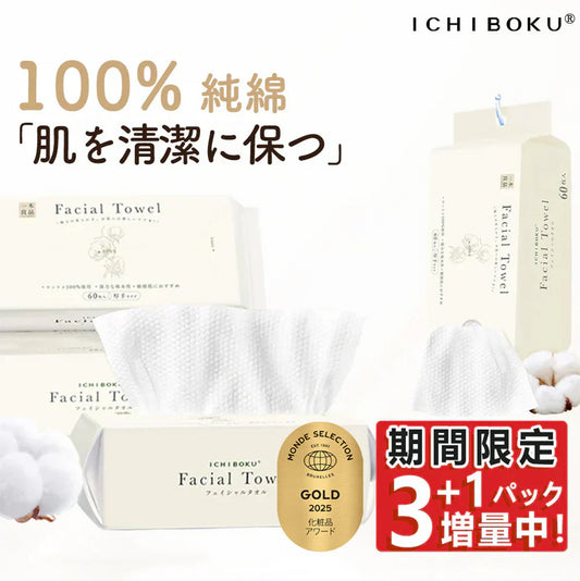 【MondeSelection金賞受賞】60枚×4パック 天然素材使用 フェイスタオル 瞬間吸湿 洗顔タオル フェイスタオル クレンジングタオル 240枚入り フェイシャルタオル フェイスタオル フェイスロールタオル タオル 洗顔タオル 厚手 使い捨てタオル 敏感肌 化粧 クレンジングタオル コットン フェイスタオル 送料無料 母の日