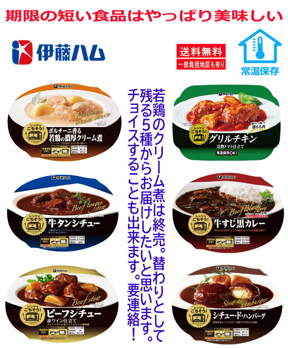 伊藤ハム レンジでごちそう ポルチーニ香る若鶏の濃厚クリーム煮 牛タンシチュー ビーフシチュー赤ワイン仕立て 牛すじ黒カレー シチュー・ド・ハンバーグ 5個セット 関東圏送料無料