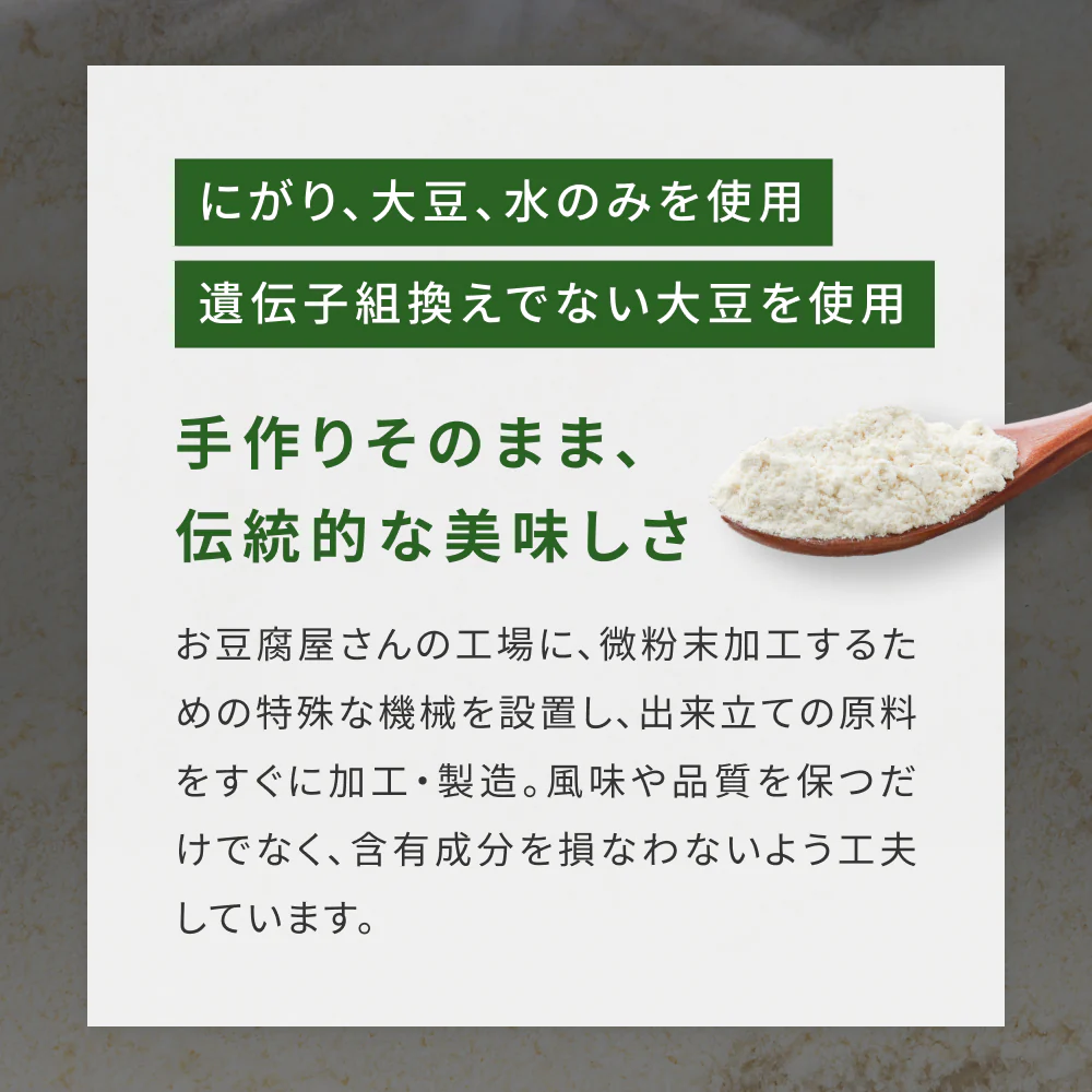 飲める おからパウダー 超微粉 300メッシュ 450g 2袋 国産 保存料 着色料 無添加 グルテンフリー 大豆 おから ソイパウダー 置き換え 飲み物 低糖質 糖質制限 粉末 食物繊維 たんぱく質 添加物不使用 なかから美育 ダイズ 遺伝子組み換えでない