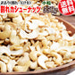 訳あり 割れ カシューナッツ 小粒 無塩 素焼き 送料無料 ロースト 550g