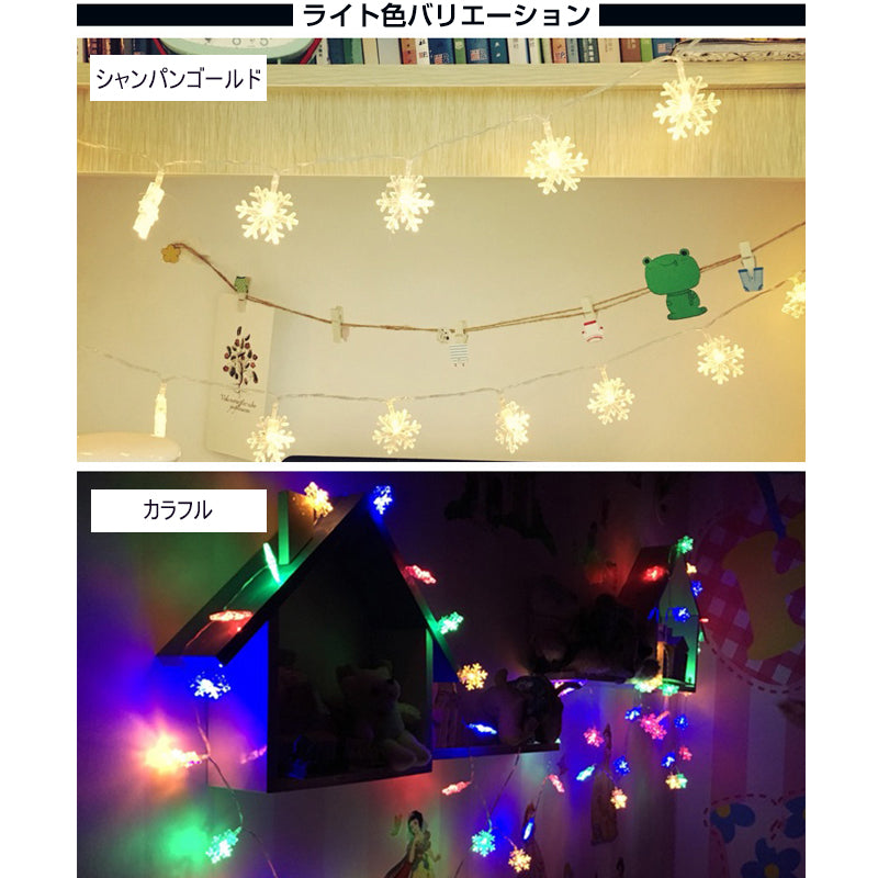 フェアリーライト シャンパンゴールド 電池式(80球) 雪の結晶状 ledイルミネーションライト 交流 コンセント100球 カラフル 10m LED クリスマスツリー飾り カラフル 屋外 室内 誕生日 記念日 パーティー