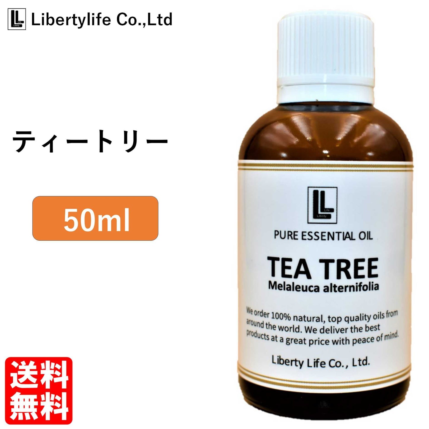 アロマオイル ティートリー ティートゥリー (ティーツリー) 精油 エッセンシャルオイル  (50ml)