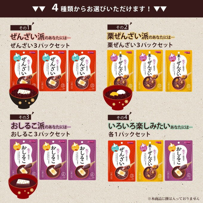 おしるこ３袋！