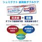歯みがき粉 シュミテクト 歯周病ダブルケア ダブルミント 1本(90g)【メール便送料無料】