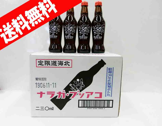 コアップ　ガラナ　230ml×20本　送料無料　北海道限定　レトロデザインの瓶