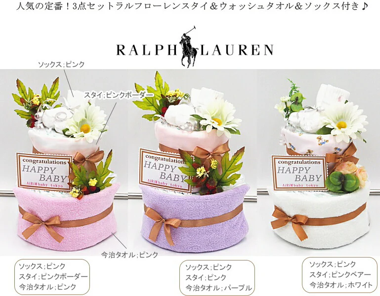 ラルフローレンおむつケーキ【Ｓサイズ/ピンク今治タオル：ネイビー/ソックスワンポイント：ピンク】人気のスタイ＆ソックス、今治タオル/出産祝い/ギフト