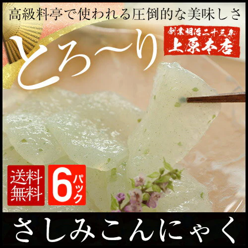 6パック 刺身こんにゃく 酢味噌付き 低カロリー
