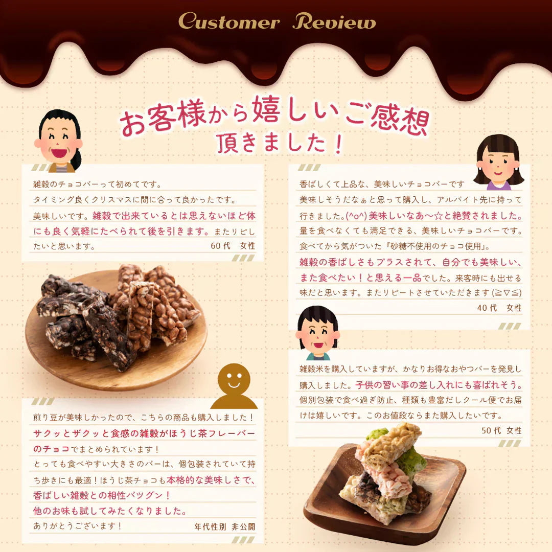 雑穀チョコレートバー ７種の詰め合わせ 約３０本入(約300g)| ミルク/ハイカカオ/抹茶/ホワイト/キャラメル/ほうじ茶/ストロベリー | 12種雑穀米パフのサクサク食感 個包装 雑穀スイーツ ※種類の配合は均等ではありません※