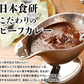 カレー レトルト 食研カレー 200g×4袋 4人前 中辛【業務用販売】( 湯煎 温めるだけ レトルト 日本食研 惣菜 カレー) 常温便 ポイント消化 送料無料 メール便 お取り寄せグルメ 食品 ギフト