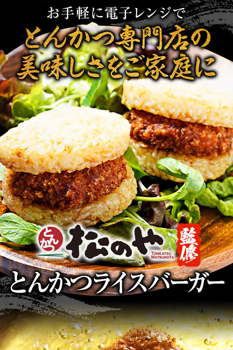 とんかつライスバーガー20個
